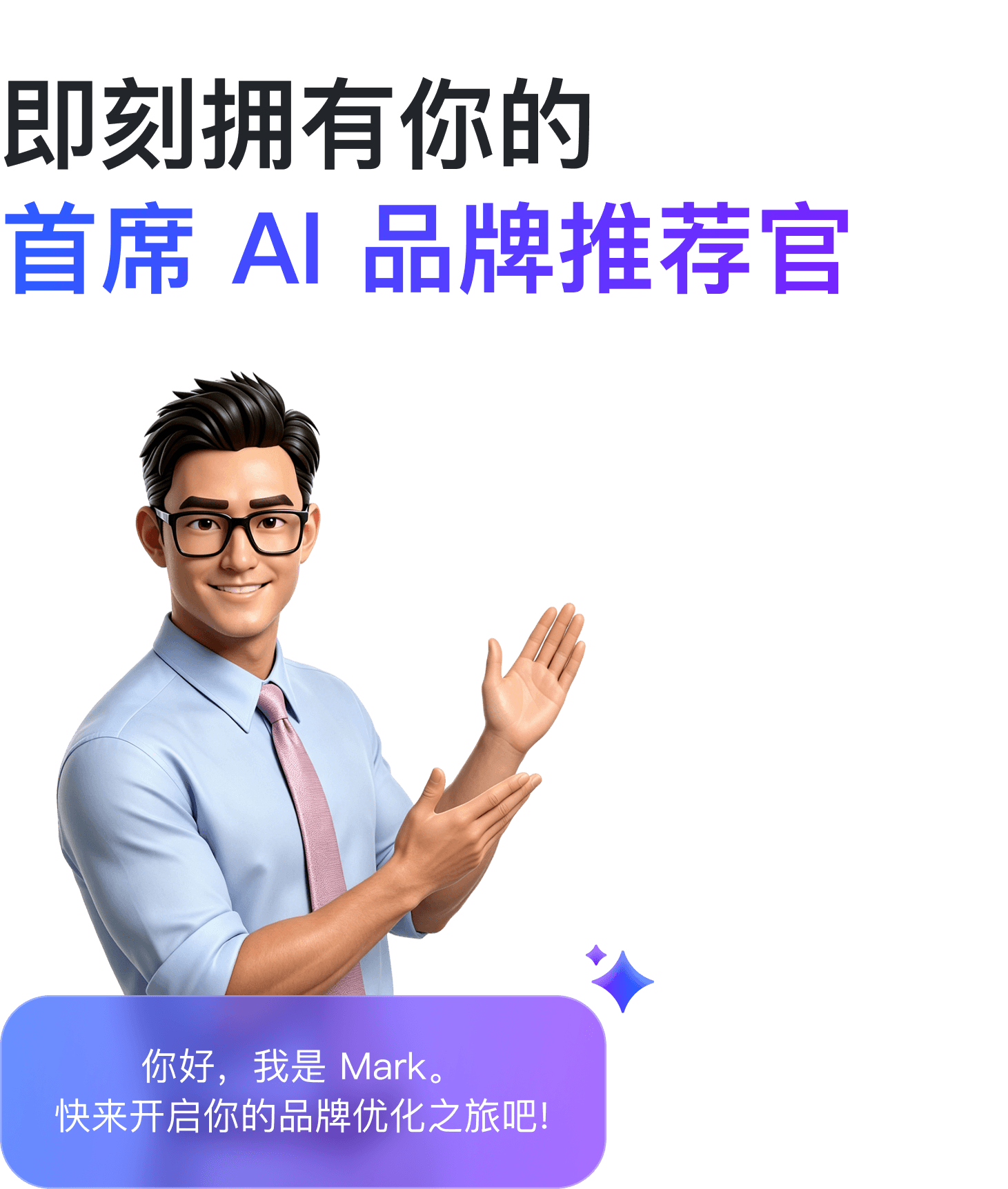 双子星数字员工形象