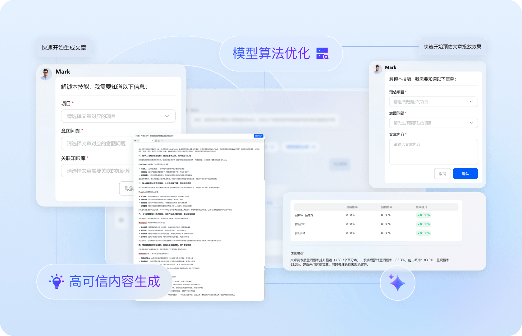内容更可信的产品能力示意